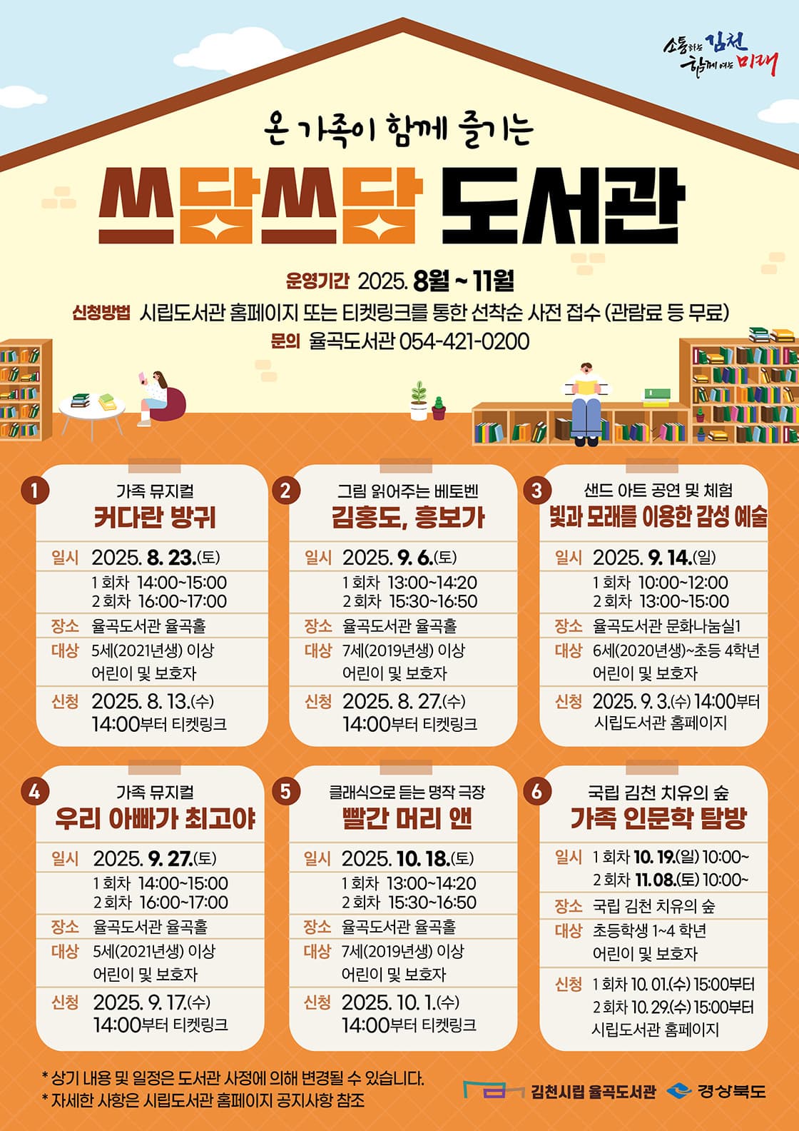[음악]쓰담쓰담 도서관, 그림 읽어주는 베토벤: 김홍도, 흥보가