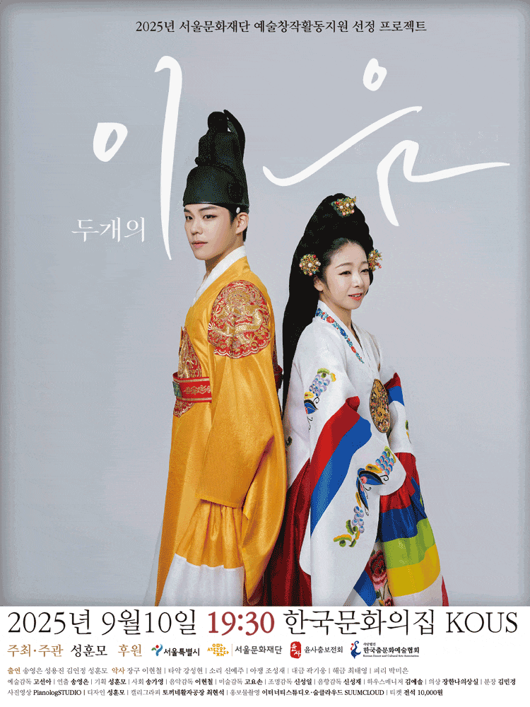 [무용]두 개의 이음 係 : 繼