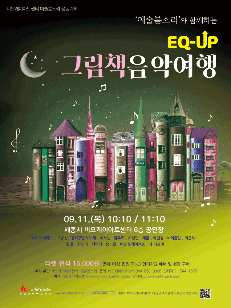 [기타][세종] 도깨비와 파랑새가 들려주는 한글: 그림책 음악여행