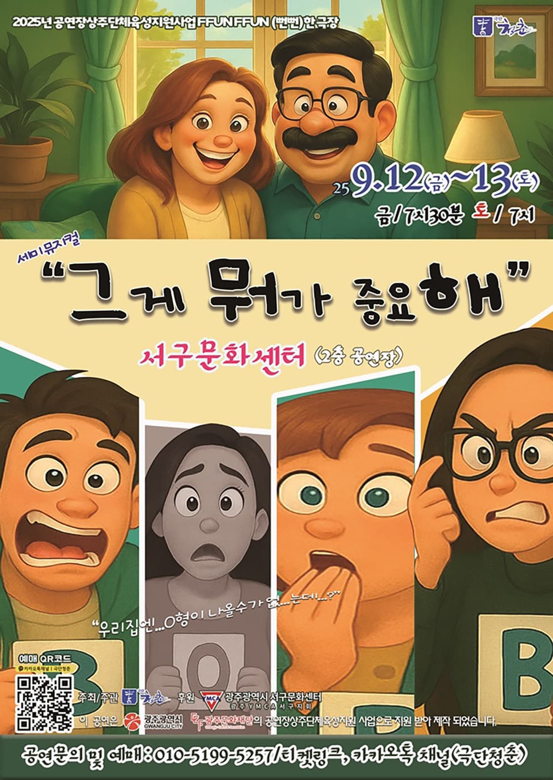 [광주] 그게 뭐가 중요해