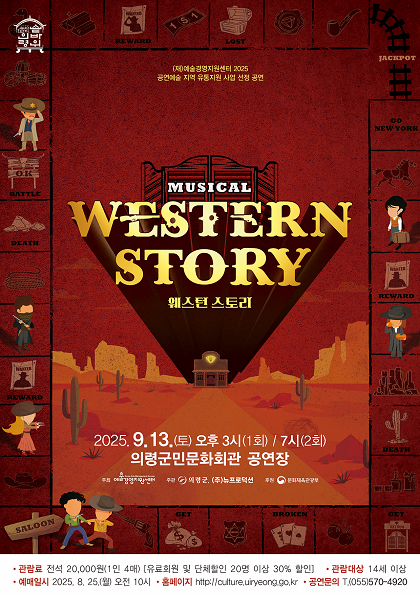 [의령] 웨스턴 스토리