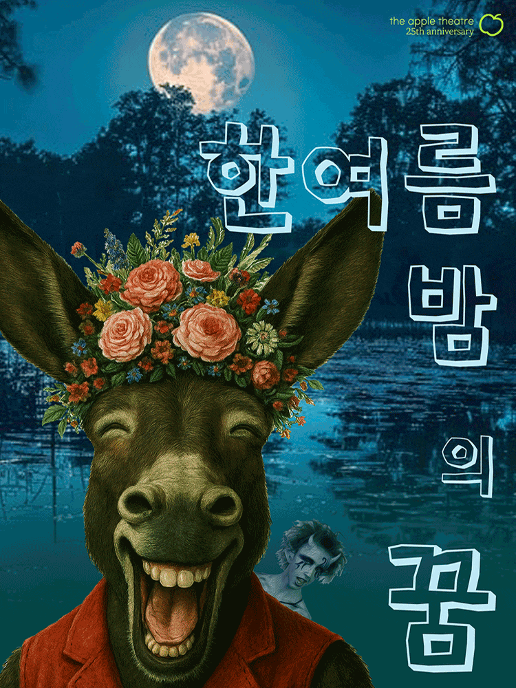 [양평] 한여름 밤의 꿈