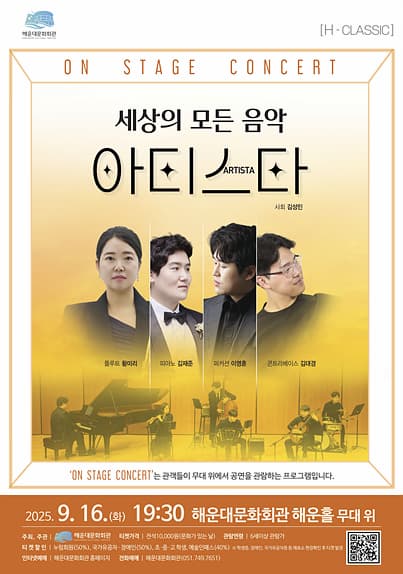On Stage Concert, 아티스타: 세상의 모든 음악