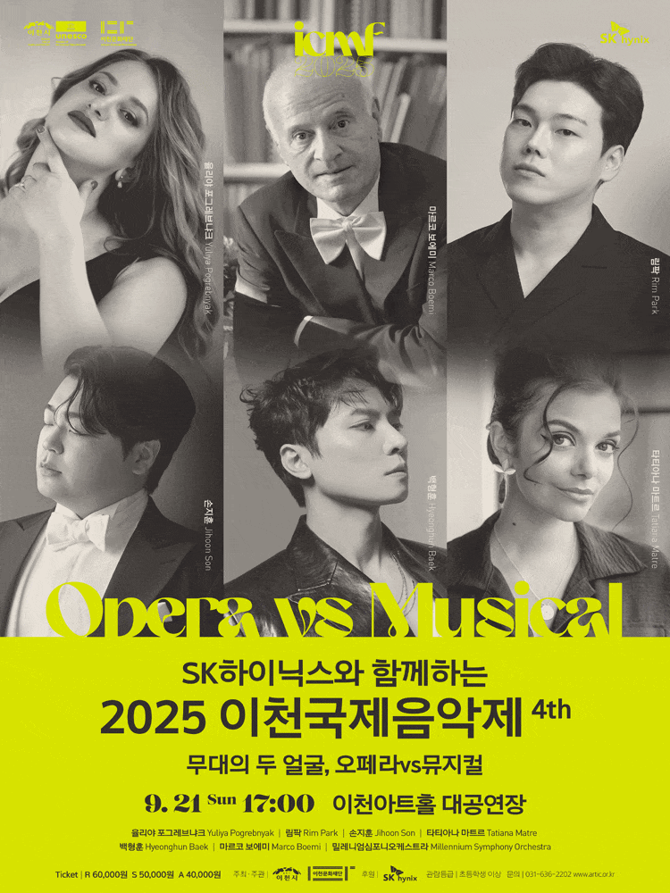 이천국제음악제 4th: 무대의 두 얼굴, 오페라 vs 뮤지컬