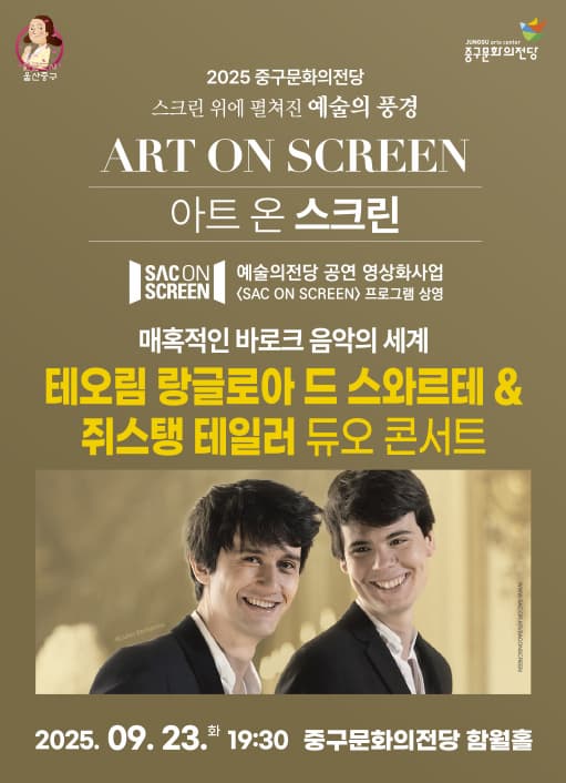 아트 온 스크린, 바로크 음악의 세계: 테오림 랑글로아 드 스와르테 & 쥐스탱 테일러 듀오 콘서트