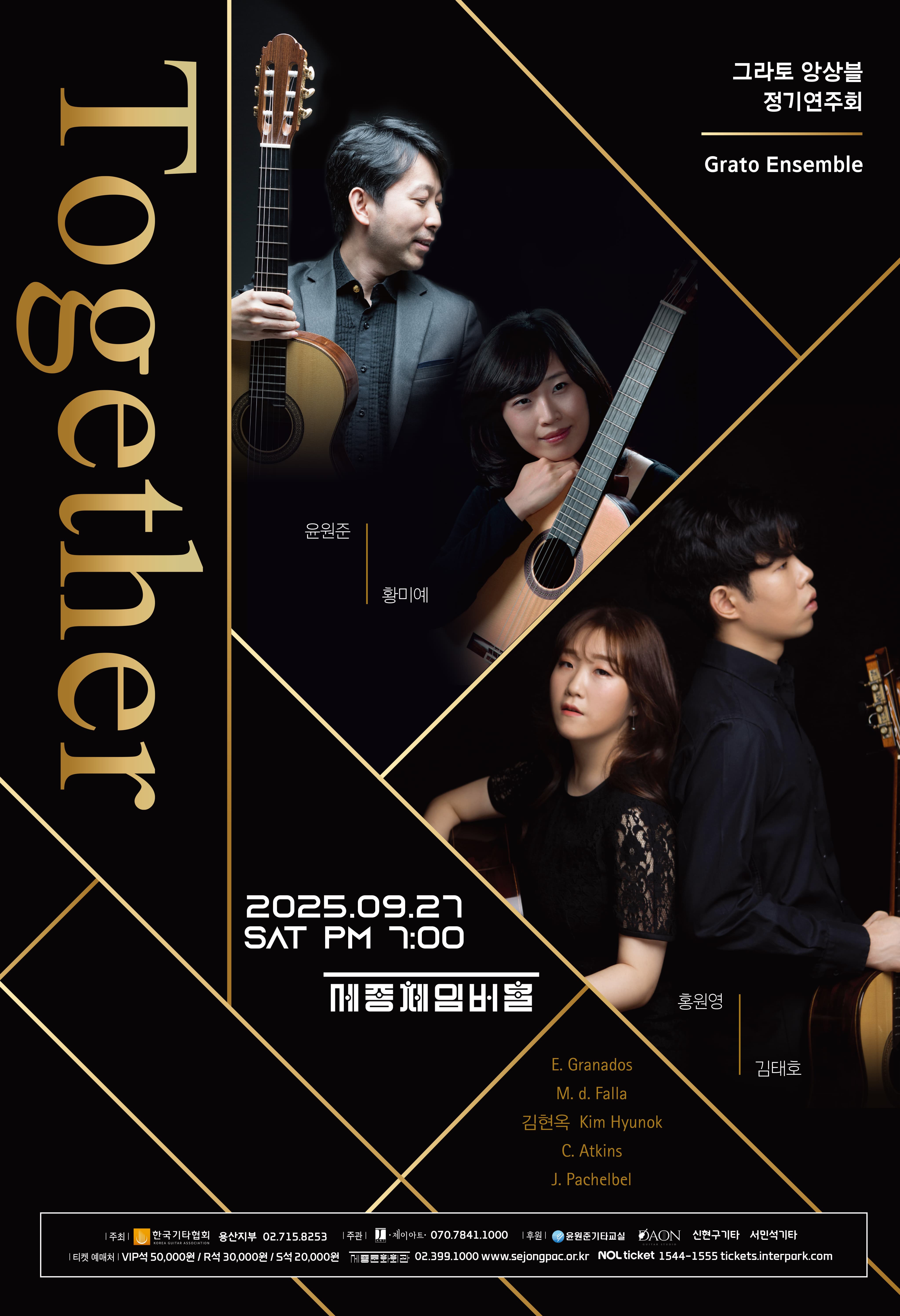 그라토 앙상블 정기연주회: Together