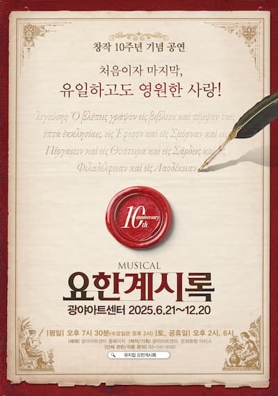 요한계시록