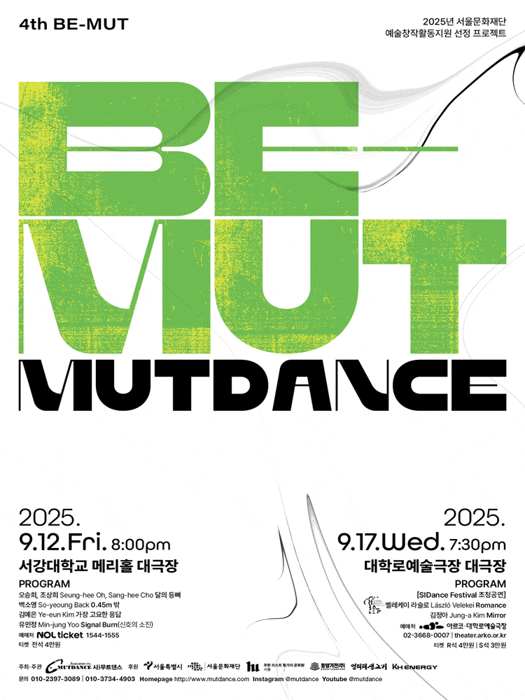 [무용]사단법인 무트댄스, 4th BE-MUT