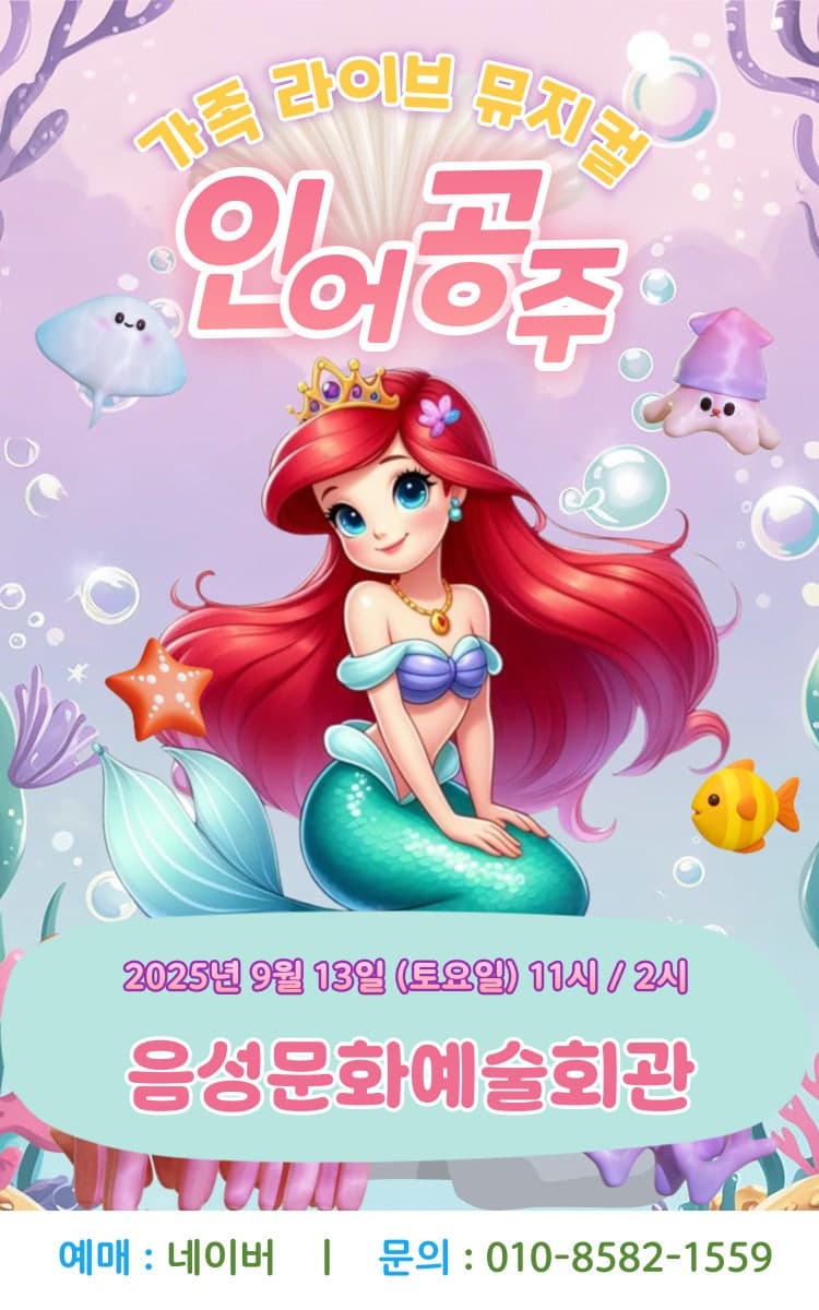 [음성] 인어공주