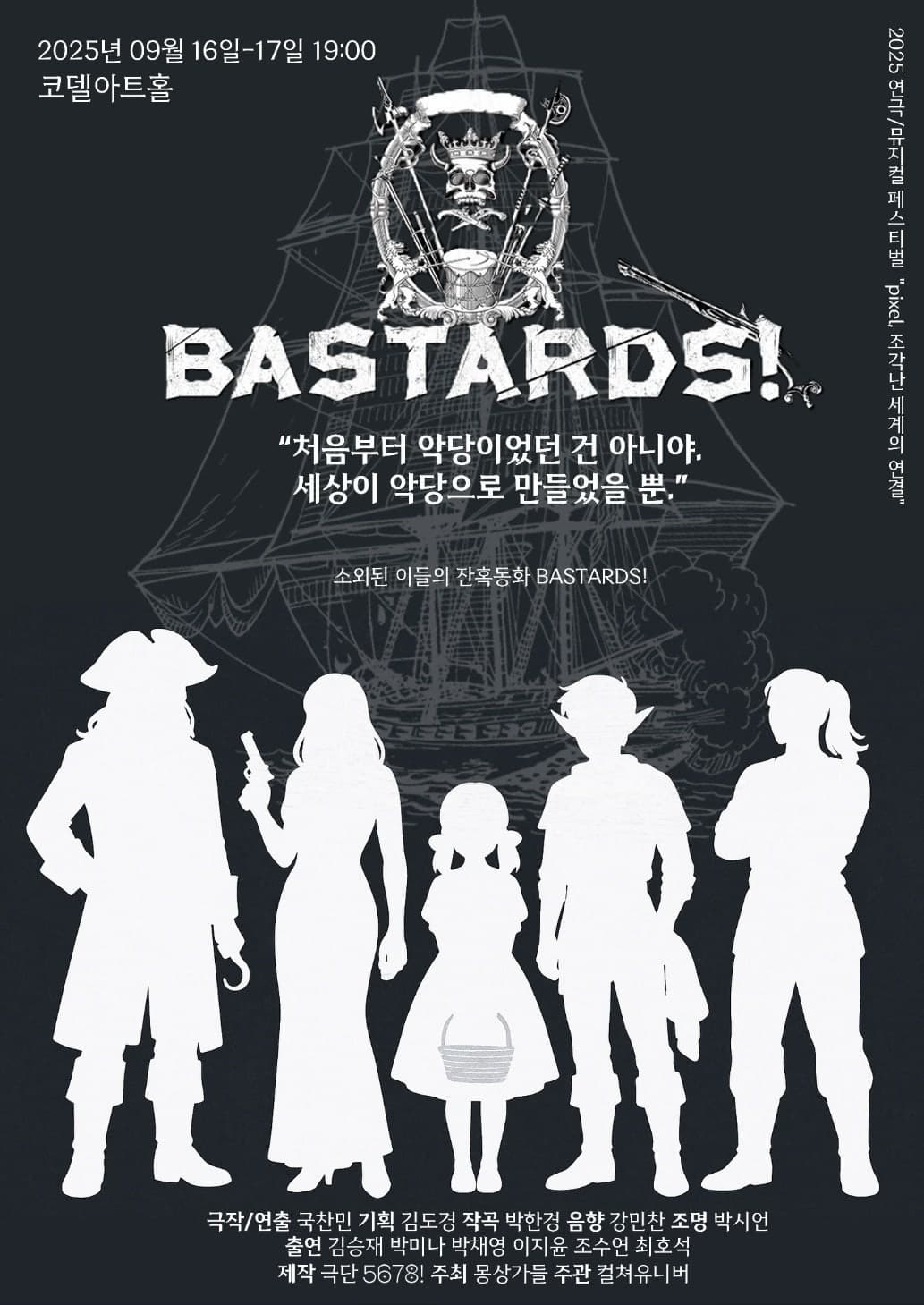 pixel, 조각난 세계의 연결, BASTARDS!