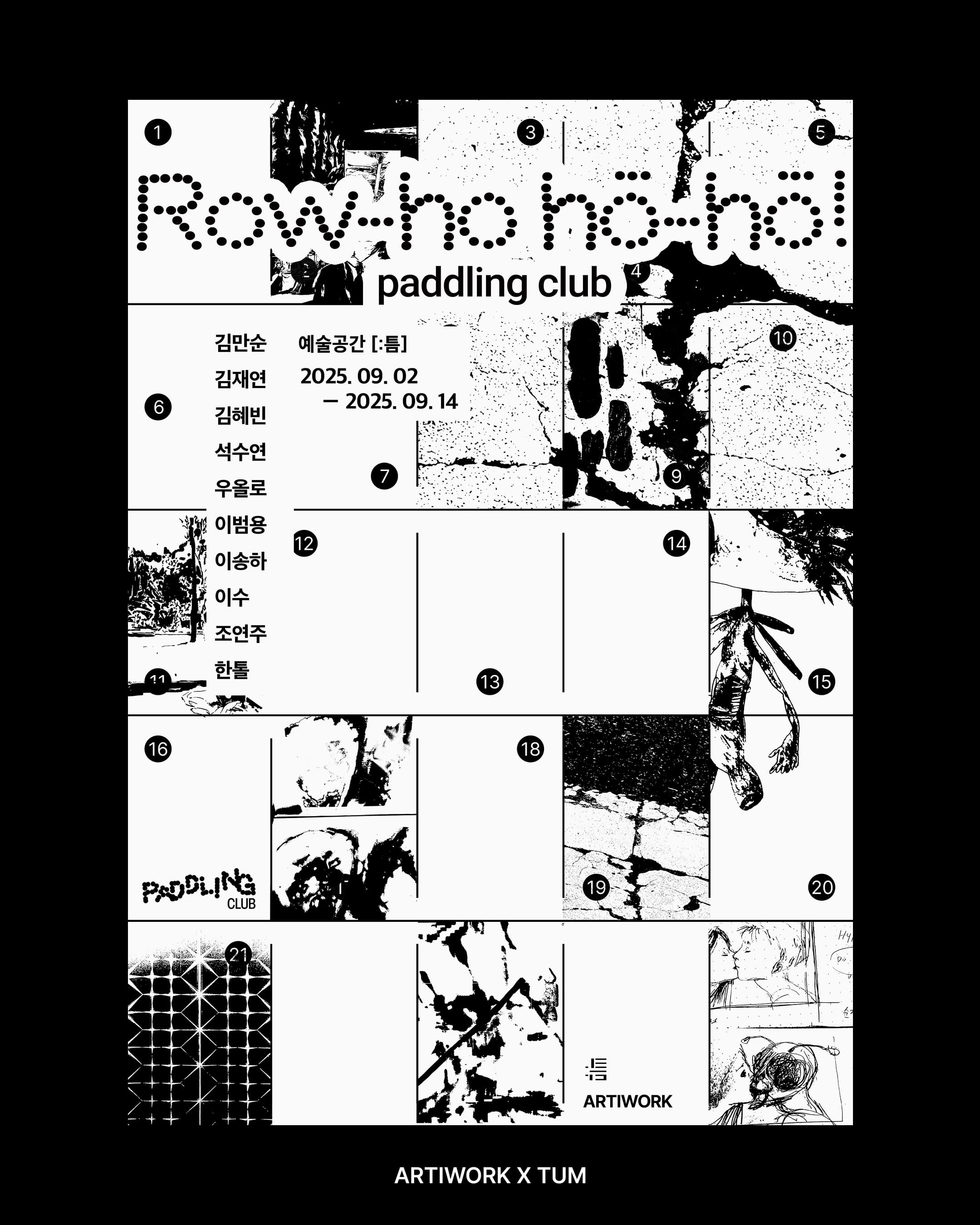 2025 패들링 클럽 《Row-ho h？-h？!》