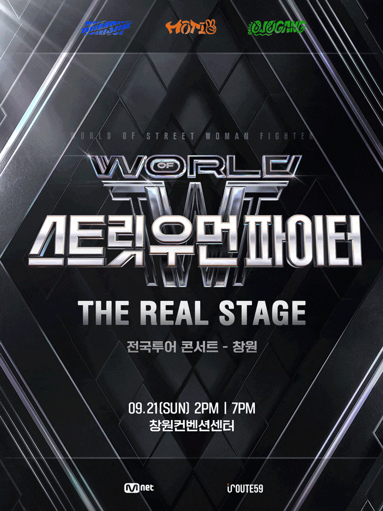 [창원] 월드 오브 스트릿 우먼 파이터: THE REAL STAGE