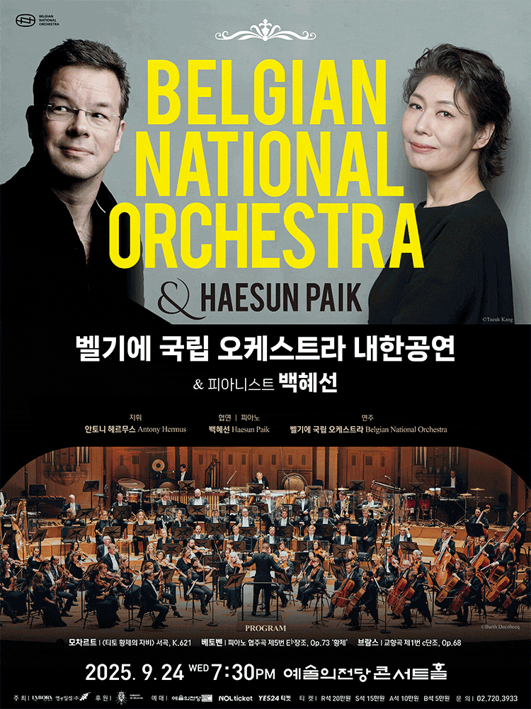[서울] 벨기에 국립 오케스트라 내한공연 & 백혜선