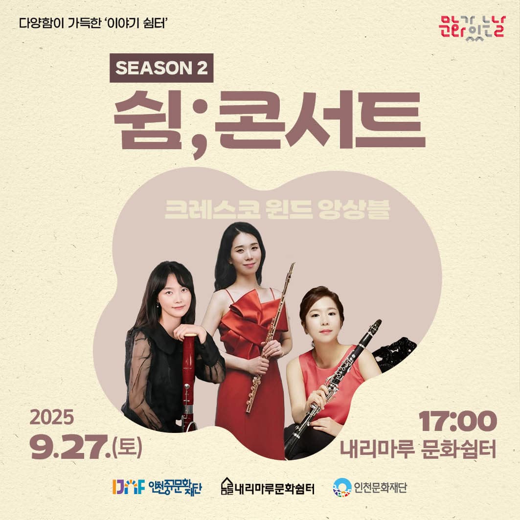 쉼; <b>콘서트</b> 시즌2 - '클래식 <b>콘서트</b>'