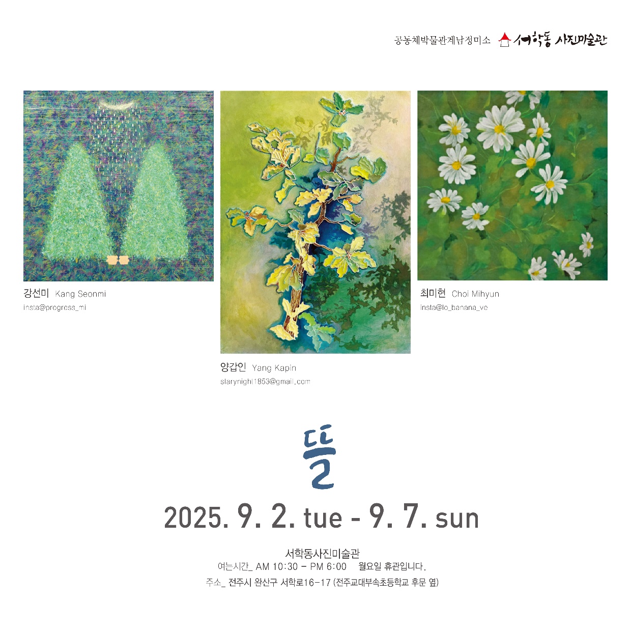 [전시]뜰