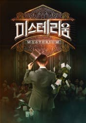 [청주] 미스테리움