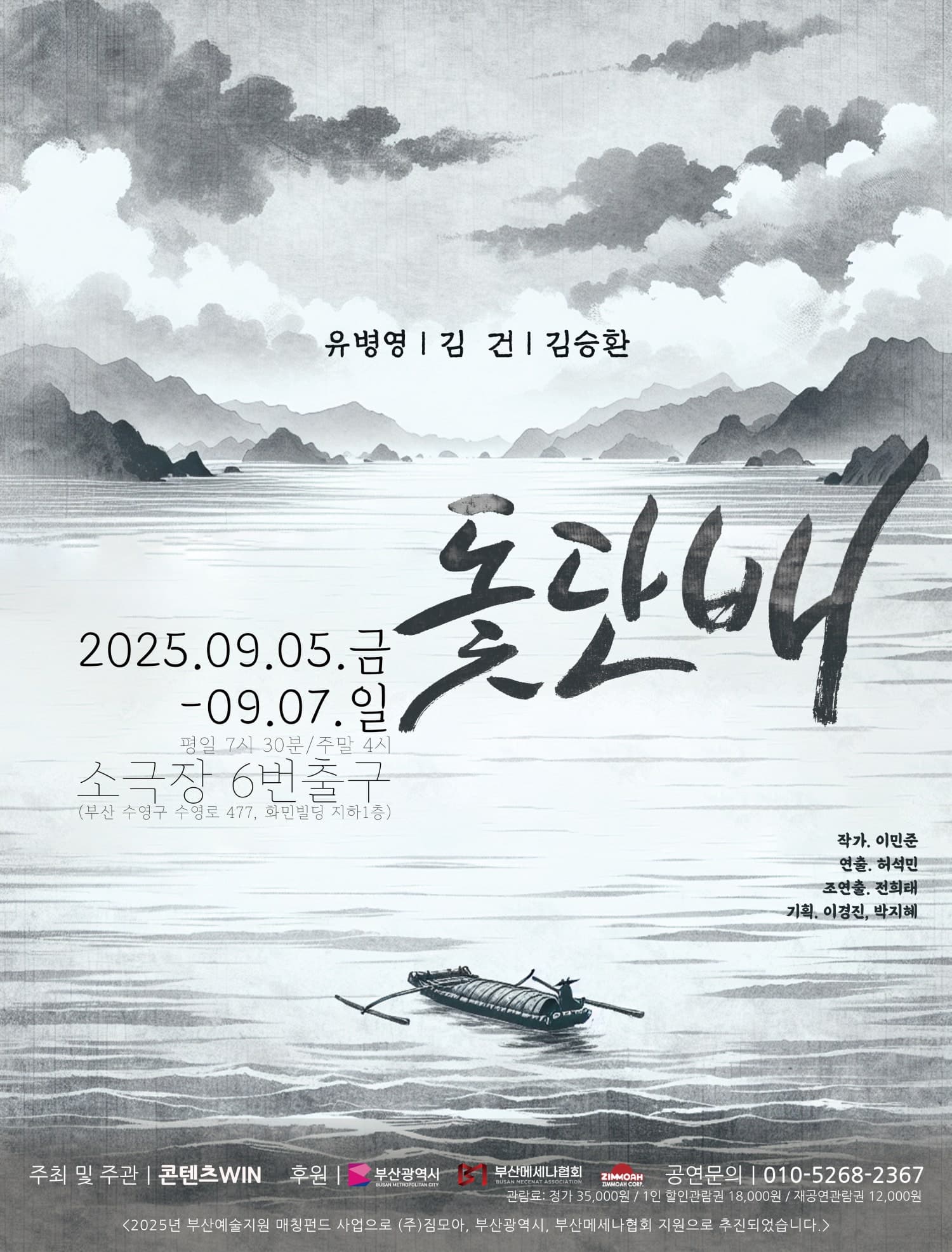 [연극][부산] 돛단배
