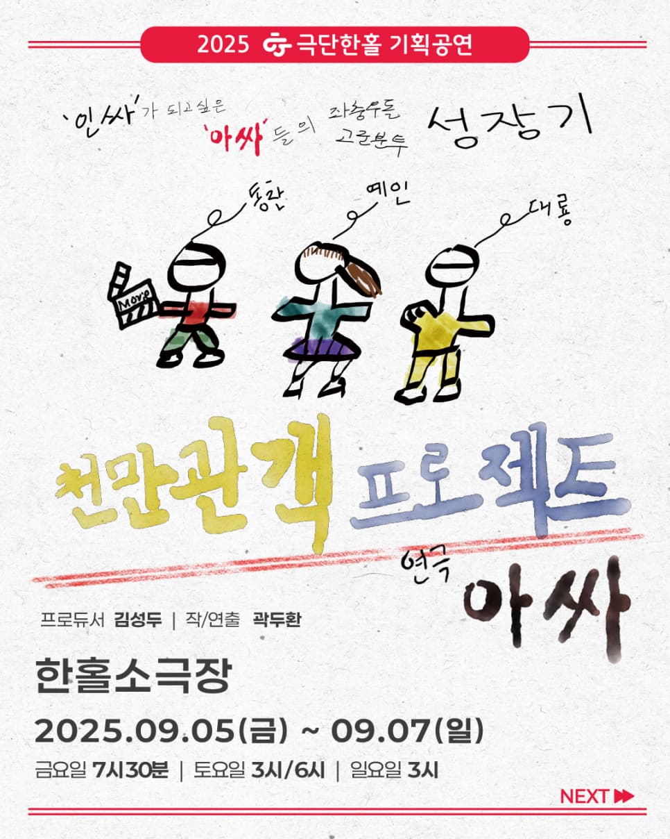 [연극][하남] 아싸