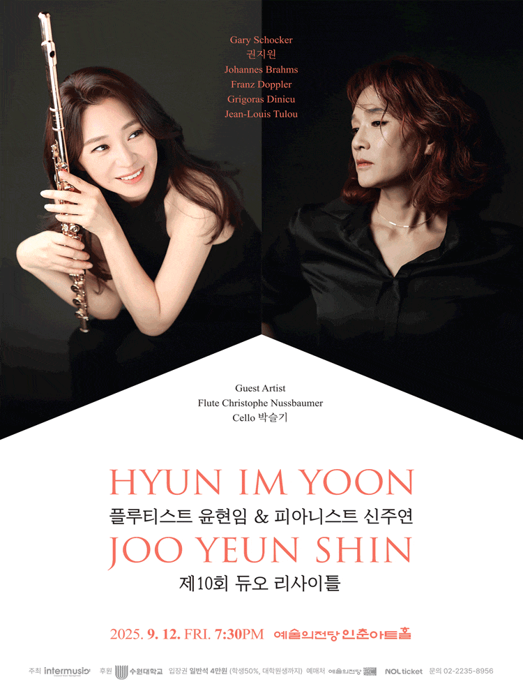 [음악]제10회 플루티스트 윤현임 X 피아니스트 신주연 듀오 리사이틀