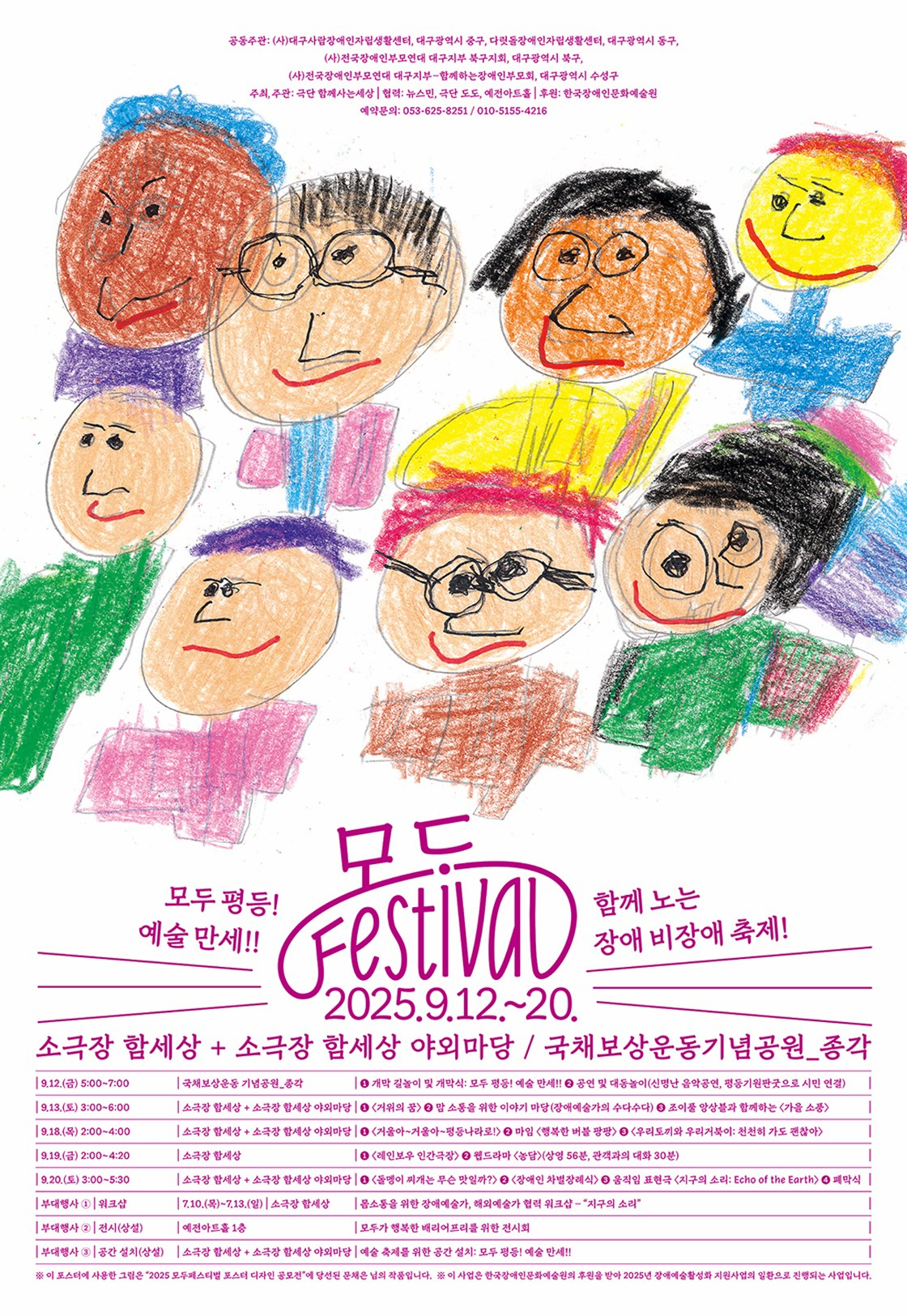 [대구] 모두페스티벌, 둘째날