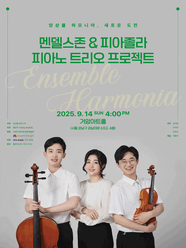 앙상블 하모니아, 새로운 도전: 멘델스존 & 피아졸라 피아노 트리오 프로젝트