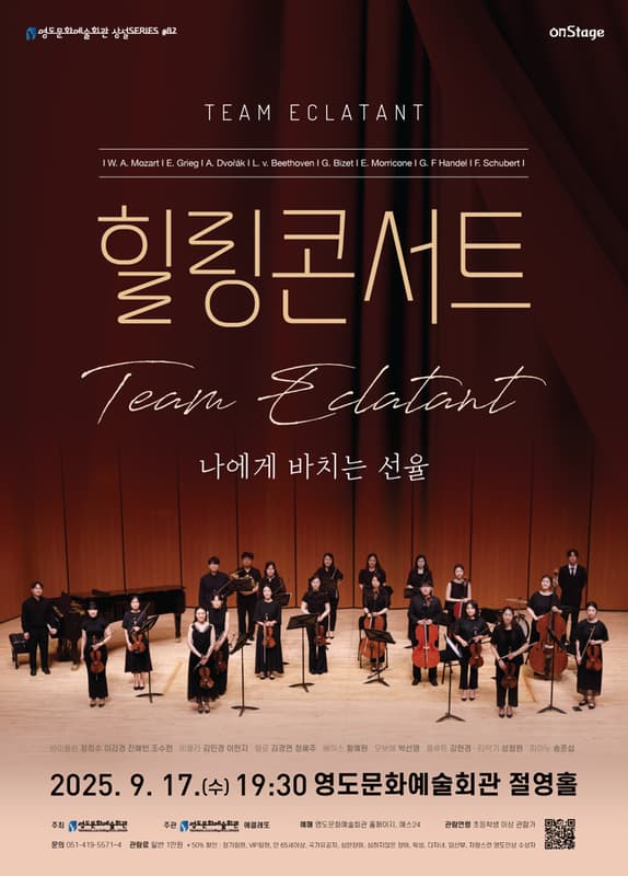 [부산] 에클레또, 힐링콘서트: 나에게 바치는 선율