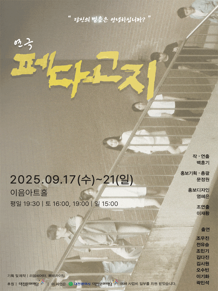 [대전] 페다고지