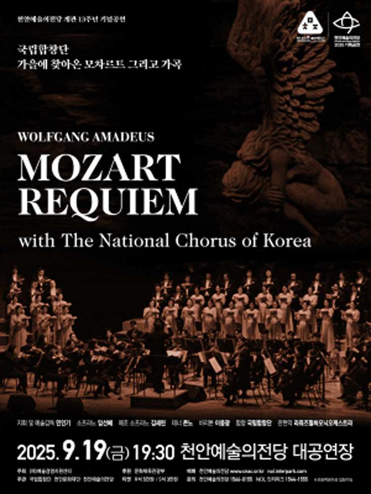 [음악]천안예술의전당 개관13주년 기념공연, 국립합창단: 가을에 찾아온 모차르트 그리고 가곡