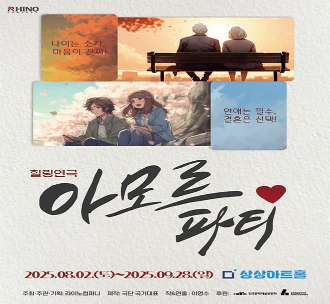 [대전] 아모르파티 (단체)