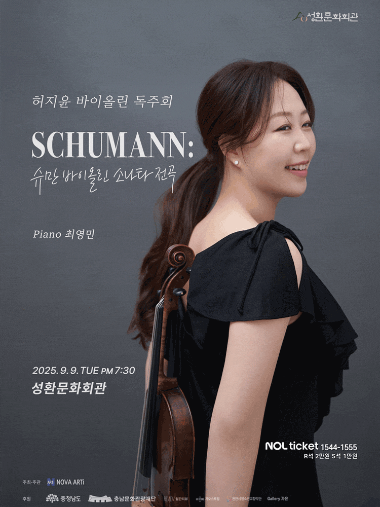 [음악][천안] 허지윤 바이올린 독주회