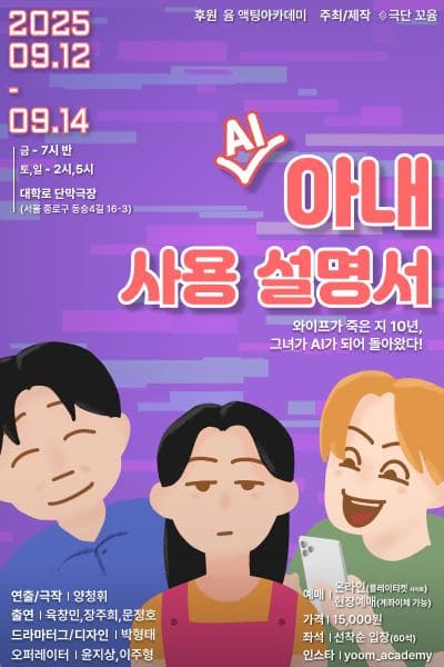AI 아내 사용설명서