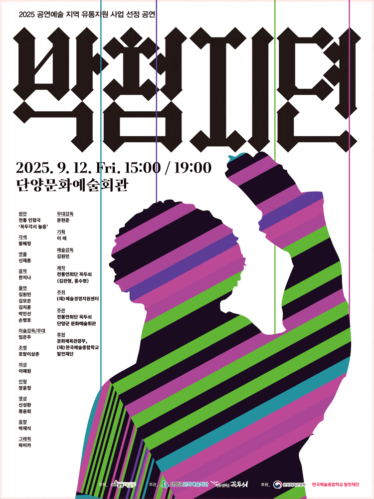 [연극][단양] 박첨지뎐