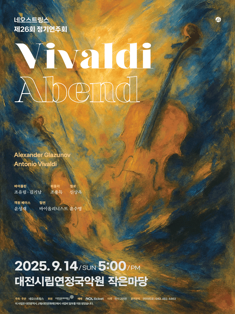 [대전] 제26회 네오스트링스 정기연주회: Vivaldi Abend