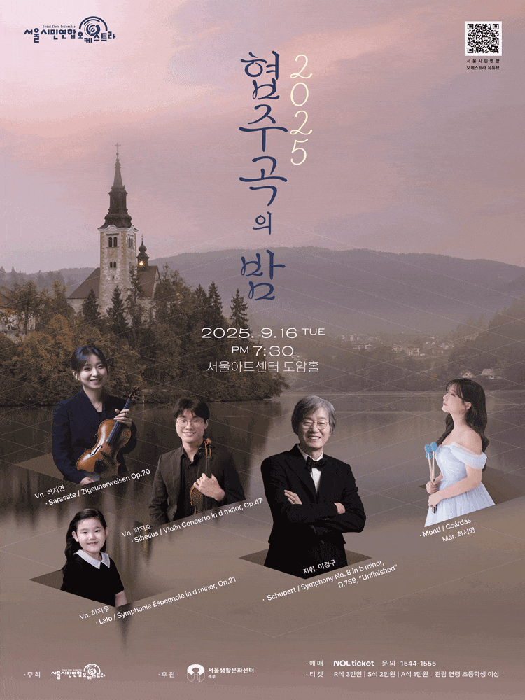 서울시민연합오케스트라, 협주곡의 밤
