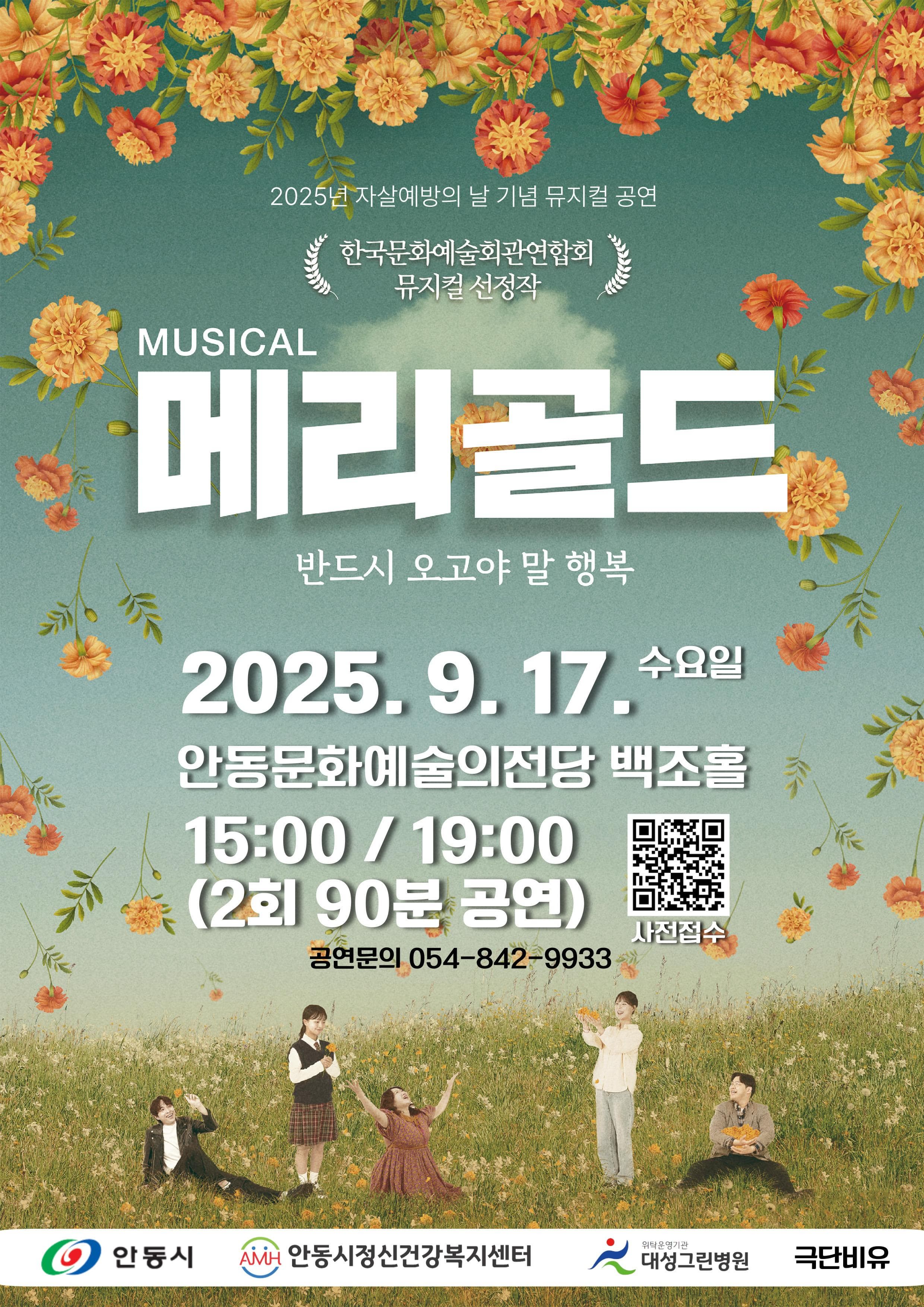 [안동] 메리골드