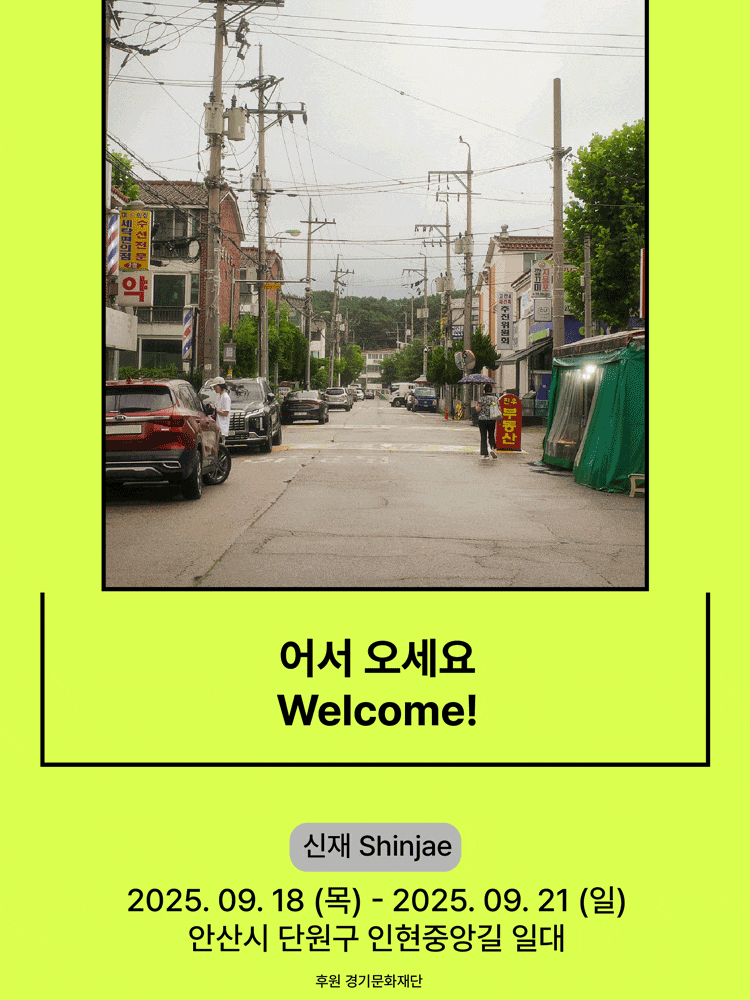 [안산] 서울변방연극제, 어서 오세요