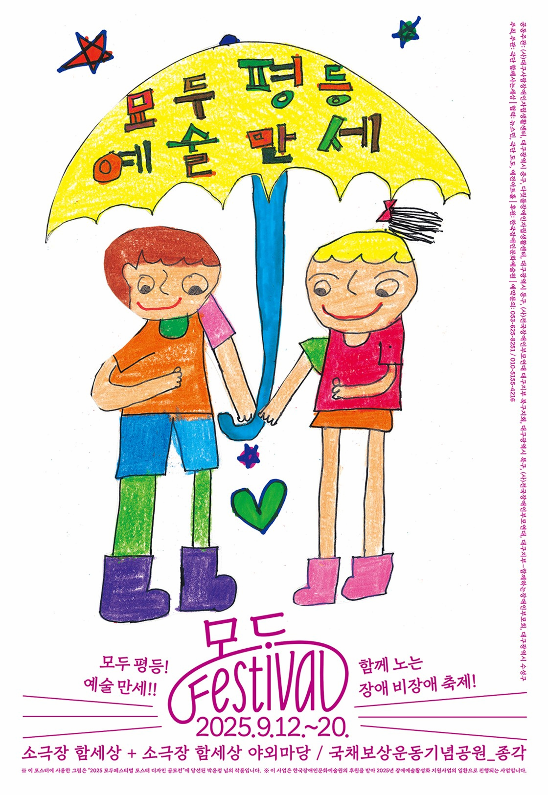 [연극][대구] 모두페스티벌, 셋째 날