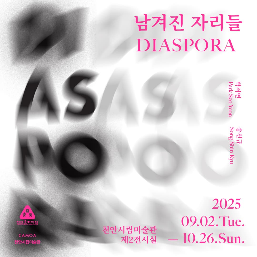 남겨진 자리들