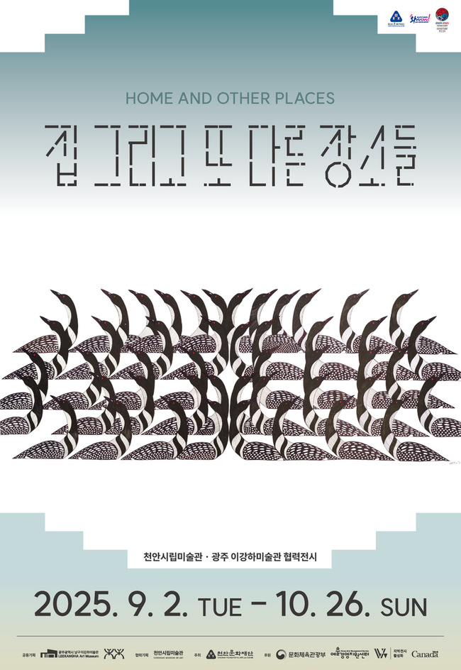 집, 그리고 또다른 장소들