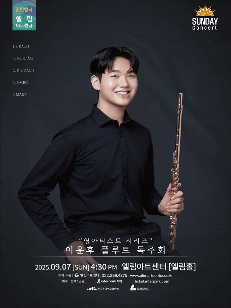 [음악][인천] 선데이콘서트, 이윤후 플루트 독주회