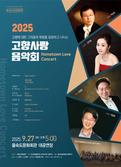 [부산] 고향사랑 음악회