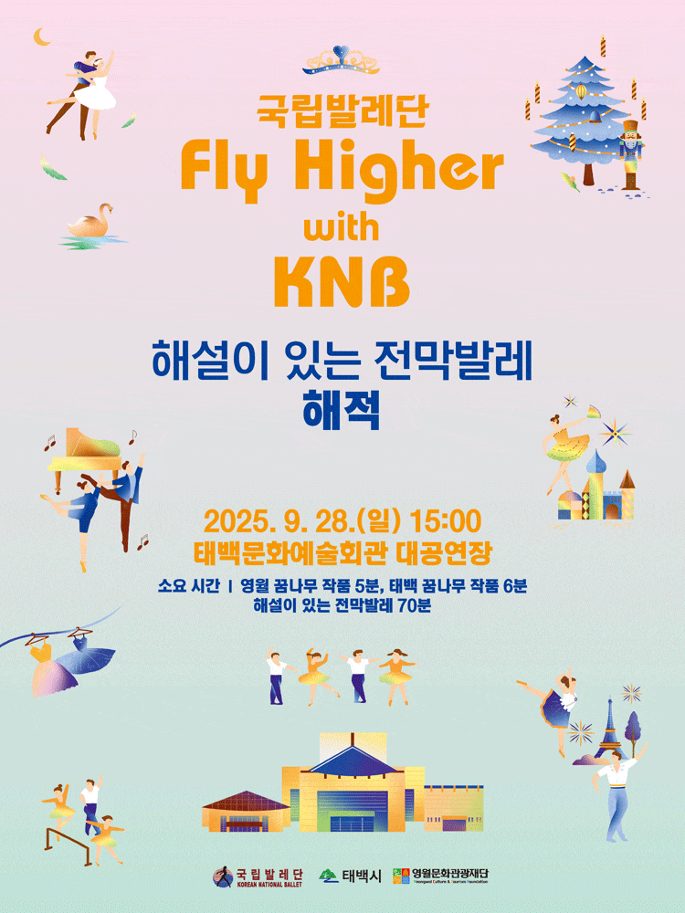 [태백] 국립발레단 Fly Higher with KNB, 해설이 있는 전막발레 해적