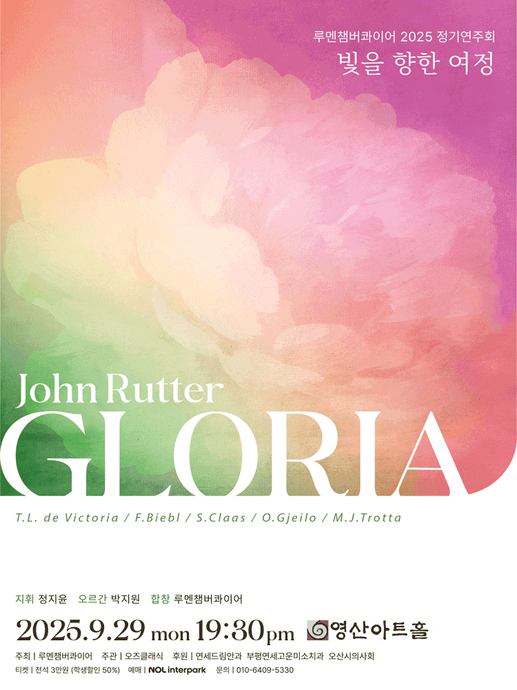 루멘챔버콰이어 정기연주회: 빛을 향한 여정 - John Rutter Gloria