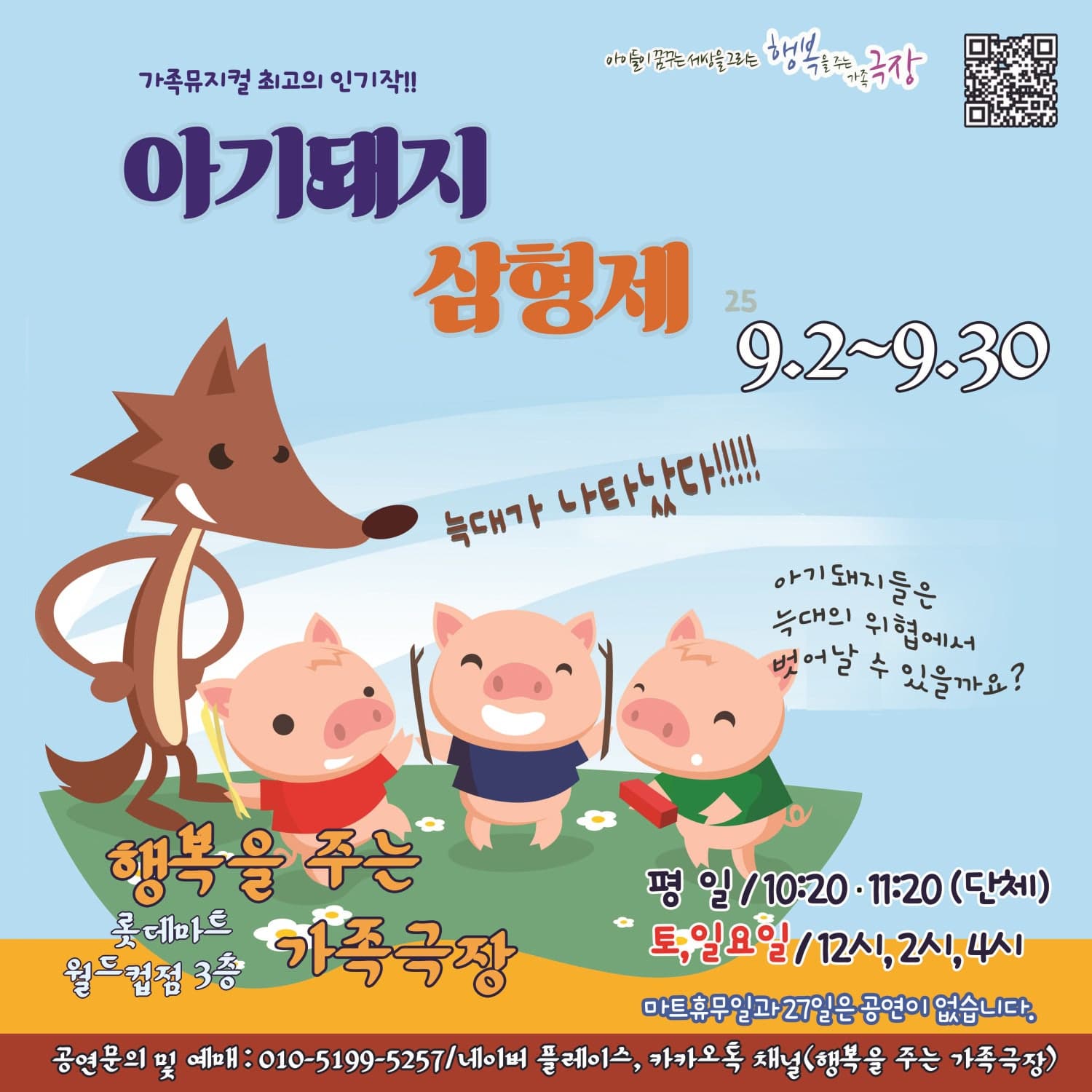 [광주] 아기돼지 삼형제