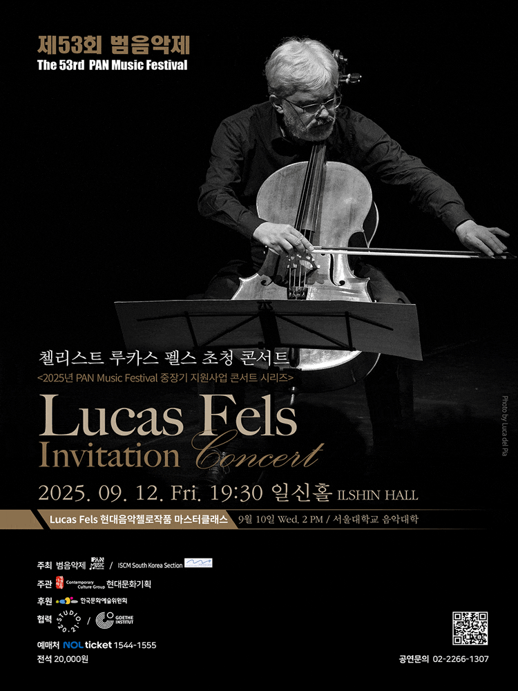 [음악]제53회 범음악제, 첼리스트 루카스 펠스 초청 콘서트 (Lucas Fels Invitation concert)