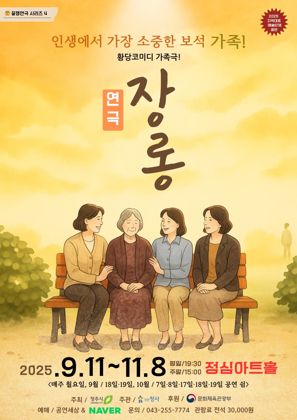 [연극][청주] 장롱