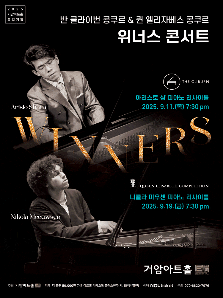 [음악]위너스 콘서트, 니콜라 미우센 피아노 리사이틀