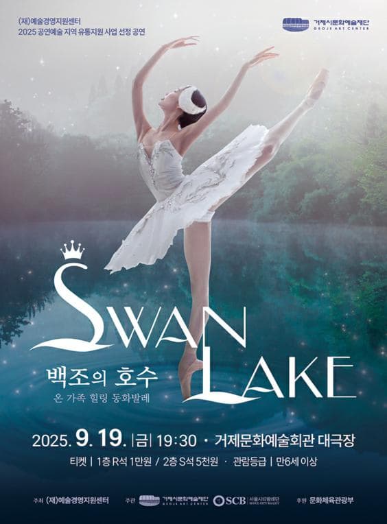[무용][거제] 온 가족 힐링 동화발레: 백조의 호수