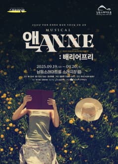 [인천] 앤ANNE: 배리어프리