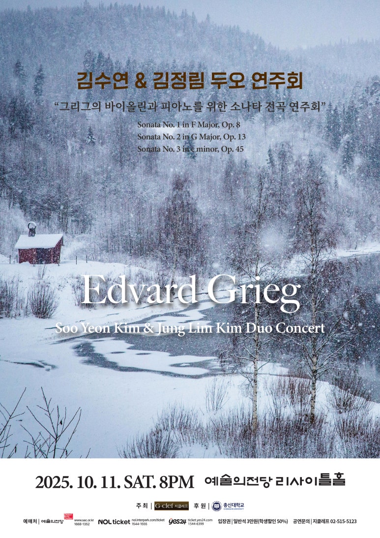김수연 & 김정림 두오 연주회 '그리그의 바이올린과 피아노를 위한 소나타 전곡 연주회' Edvard Grieg